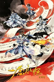 Poster for anime A Will Eternal Final Season