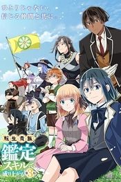 Poster for anime As a Reincarnated Aristocrat, I'll Use My Appraisal Skill to Rise in the World Season 3
