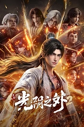 Poster for anime Beyond Time's Gaze 2nd Season