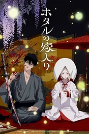 Poster for anime Firefly Wedding