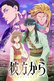Poster for anime From Far Away