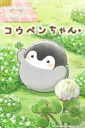 Poster for anime Koupen-chan