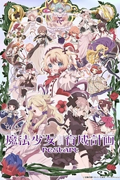 Poster for anime Mahou Shoujo Ikusei Keikaku: Restart