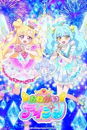 Poster for anime Onegai AiPri