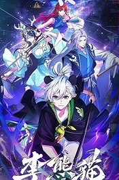 Poster for anime Raised by Demons: Panda Li