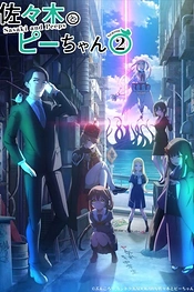 Poster for anime Sasaki and Peeps Season 2