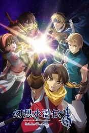 Poster for anime Suikoden: The Anime