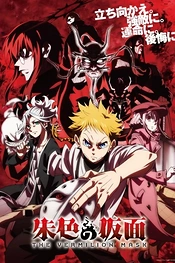 Poster for anime The Vermilion Mask