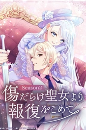 Poster for anime With Vengeance, Sincerely, Your Broken Saintess Season 2