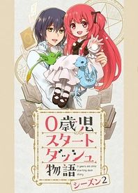 Poster for anime 0 Years Old Child Starting Dash Story Season 2