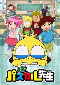 Poster for anime 100% Teacher Pascal