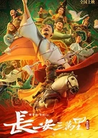 Poster for anime 30,000 Miles From Chang'an
