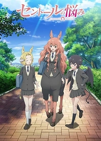 Poster for anime A Centaur's Life