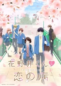 Poster for anime A Condition Called Love