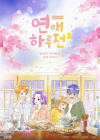 Poster for anime A Day Before Us 2
