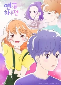 Poster for anime A Day Before Us
