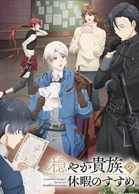 Poster for anime A Gentle Noble's Vacation Recommendation