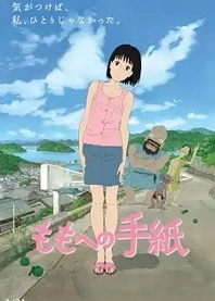 Poster for anime A Letter to Momo