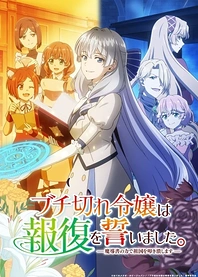 Poster for anime A Livid Lady's Guide to Getting Even: How I Crushed My Homeland with My Mighty Grimoires