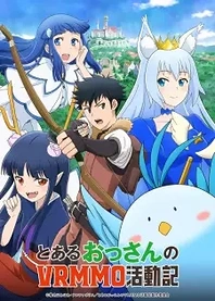 Poster for anime A Playthrough of a Certain Dude's VRMMO Life