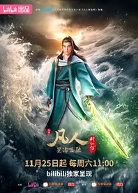 Poster for anime A Record Of Mortal's Journey To Immortality 3rd Season