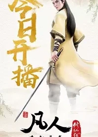 Poster for anime A Record Of Mortal's Journey To Immortality