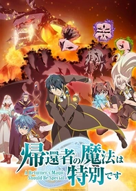 Poster for anime A Returner's Magic Should Be Special Season 2