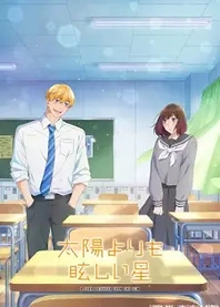 Poster for anime A Star Brighter Than the Sun