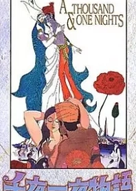 Poster for anime A Thousand and One Nights