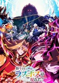 Poster for anime A Wild Last Boss Appeared! Season 2