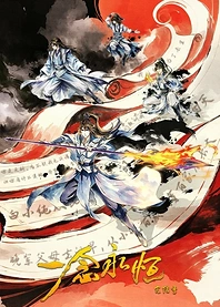 Poster for anime A Will Eternal Final Season