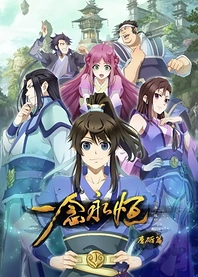 Poster for anime A Will Eternal