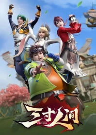 Poster for anime A World Worth Protecting