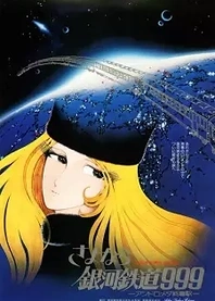 Poster for anime Adieu Galaxy Express 999