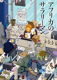 Poster for anime Africa Salaryman