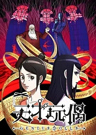 Poster for anime Aguu: Genius Dolls
