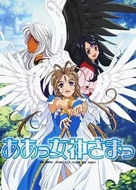 Poster for anime Ah! My Goddess: Flights of Fancy Specials