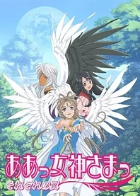 Poster for anime Ah! My Goddess: Flights of Fancy