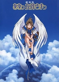 Poster for anime Ah! My Goddess: The Movie