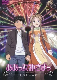 Poster for anime Ah! My Goddess: Together Forever