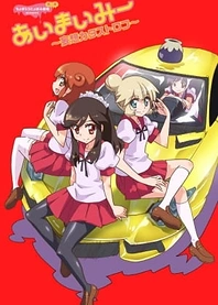 Poster for anime Ai-Mai-Mi Mousou Catastrophe