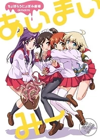 Poster for anime Ai-Mai-Mi