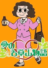 Poster for anime Ai no Wakakusa Yama Monogatari