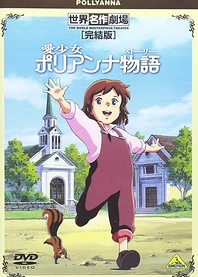 Poster for anime Ai Shoujo Pollyanna Story Specials