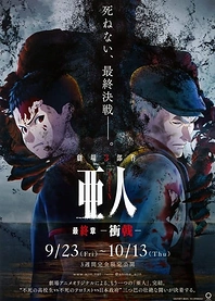 Poster for anime Ajin: Demi-Human Movie 3: Collide