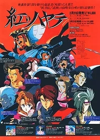 Poster for anime Akai Hayate
