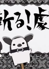 Poster for anime AkaKill! Theater