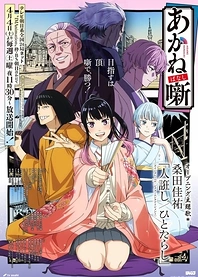 Poster for anime Akane-banashi