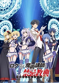 Poster for anime Akashic Records of Bastard Magic Instructor