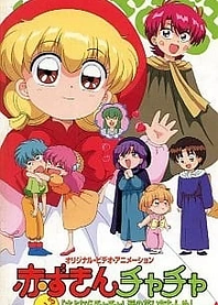 Poster for anime Akazukin Chacha OVA